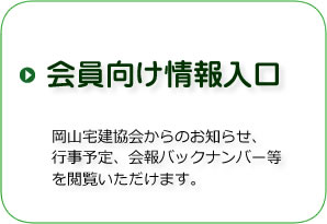 会員向け情報入口