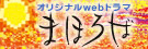 まほろば